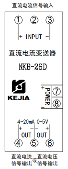 NKB-26D 导轨式直流电流变送器(图2)